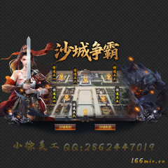 033沙城争霸