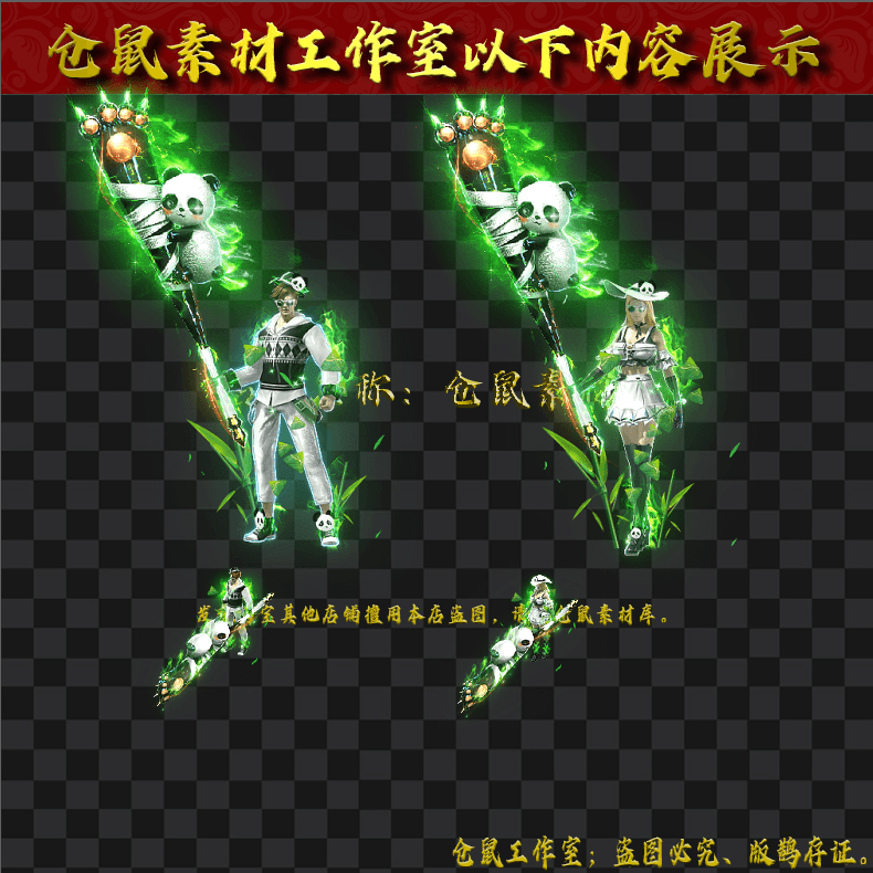 20250608-SZ168熊猫人