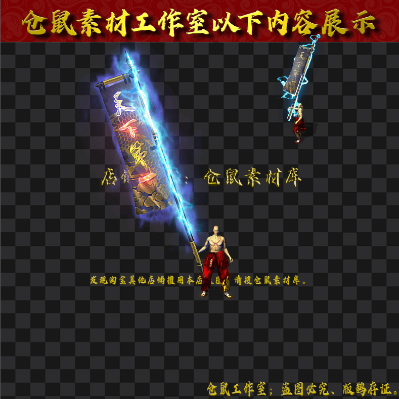 WQ004天下第一战旗武器