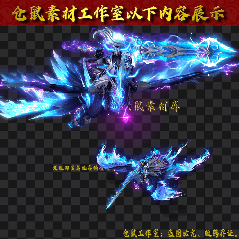 SZ008紫雷神鹰坐骑连体时装