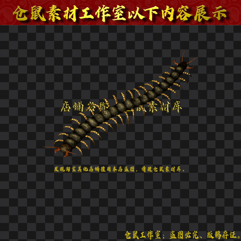 GW108千足蜈蚣8方向