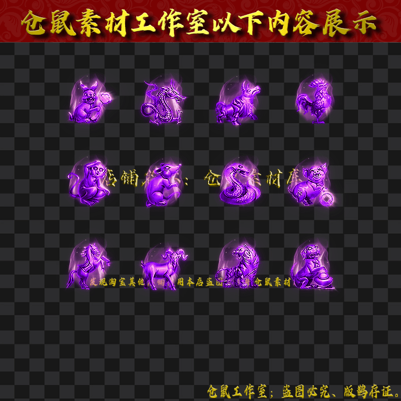 TS234紫色十二生肖