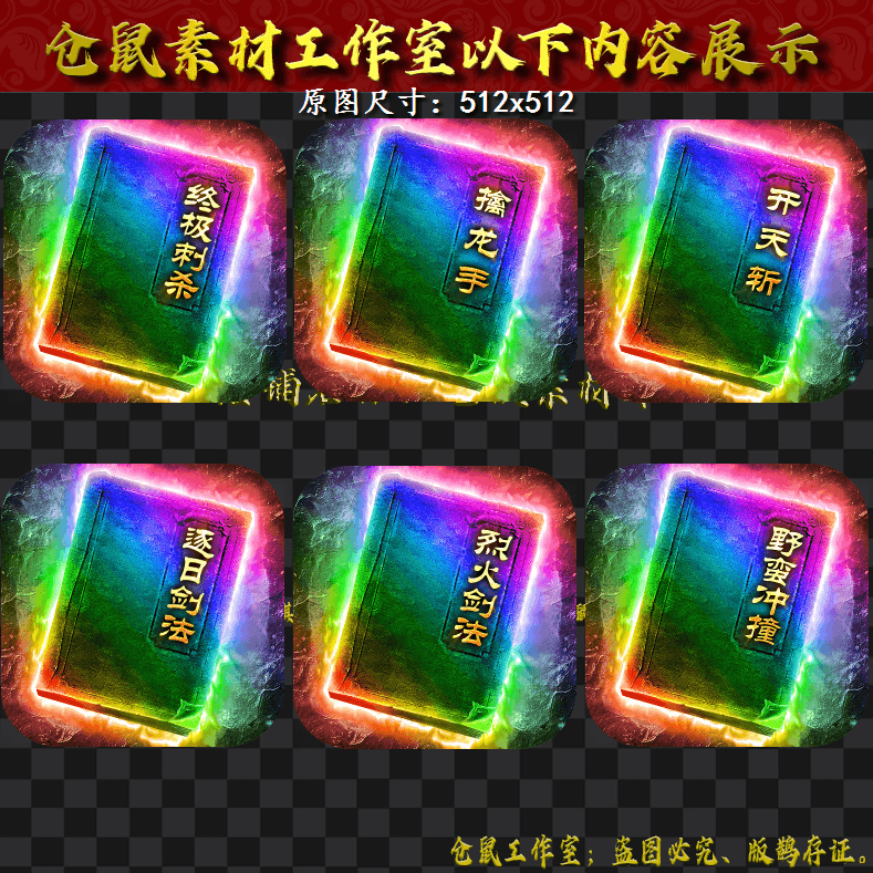 UI1377特效武功秘籍6组