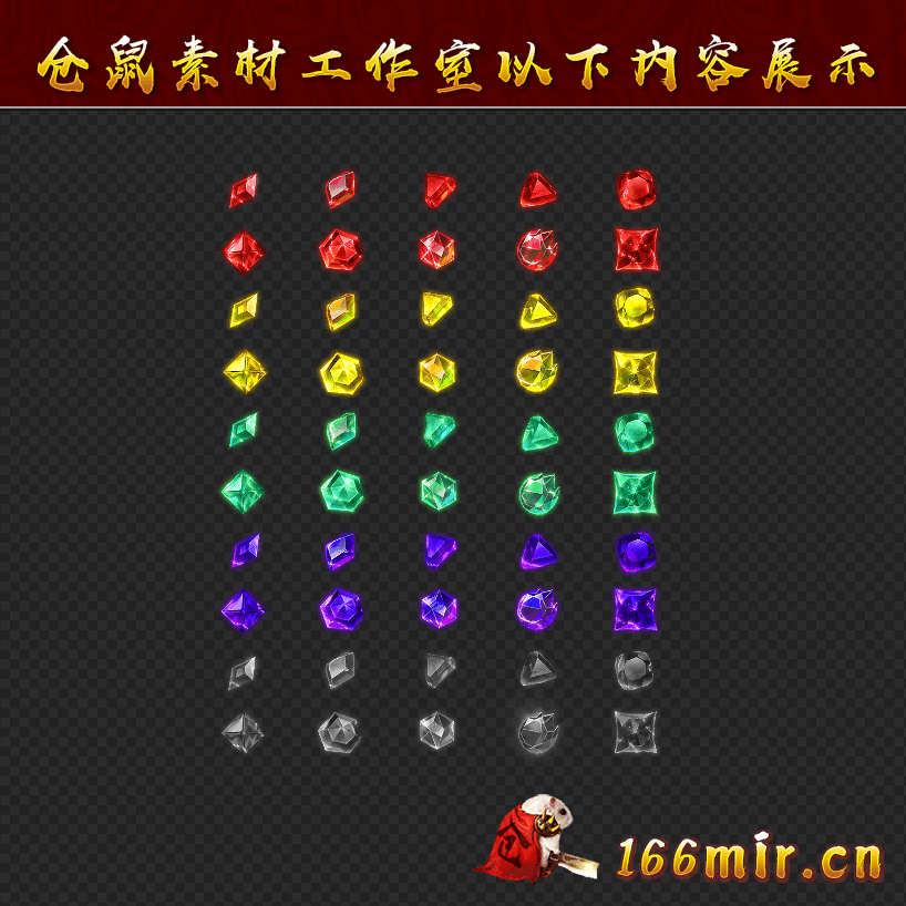 TS262特效升阶宝石5套