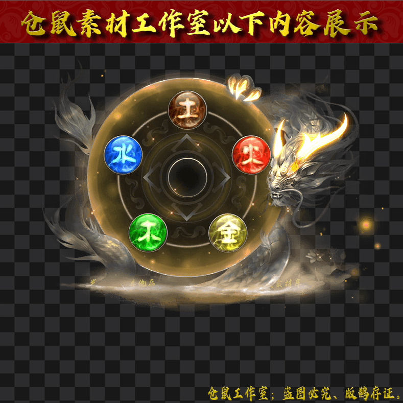 UI1439五行素材