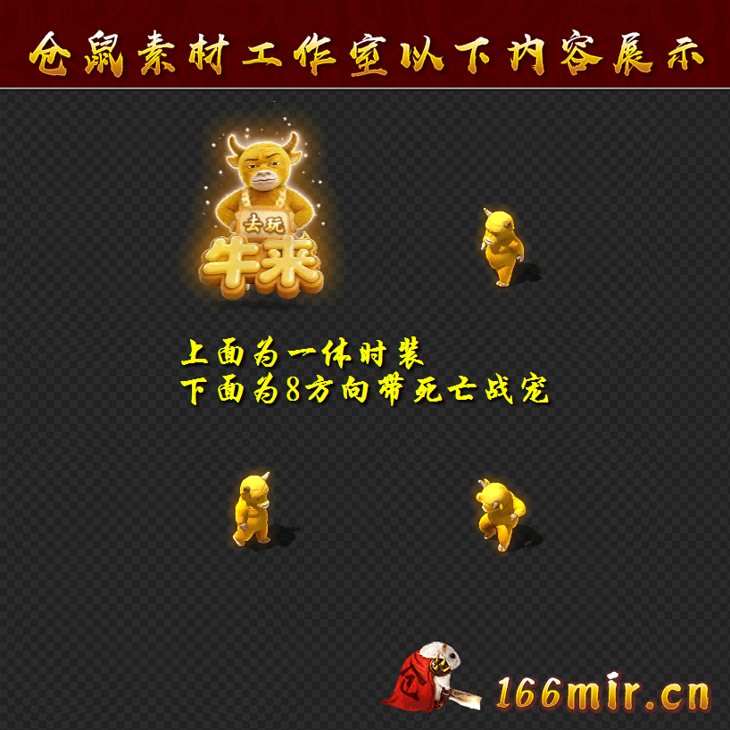 SZ445牛来男一体时装+战宠