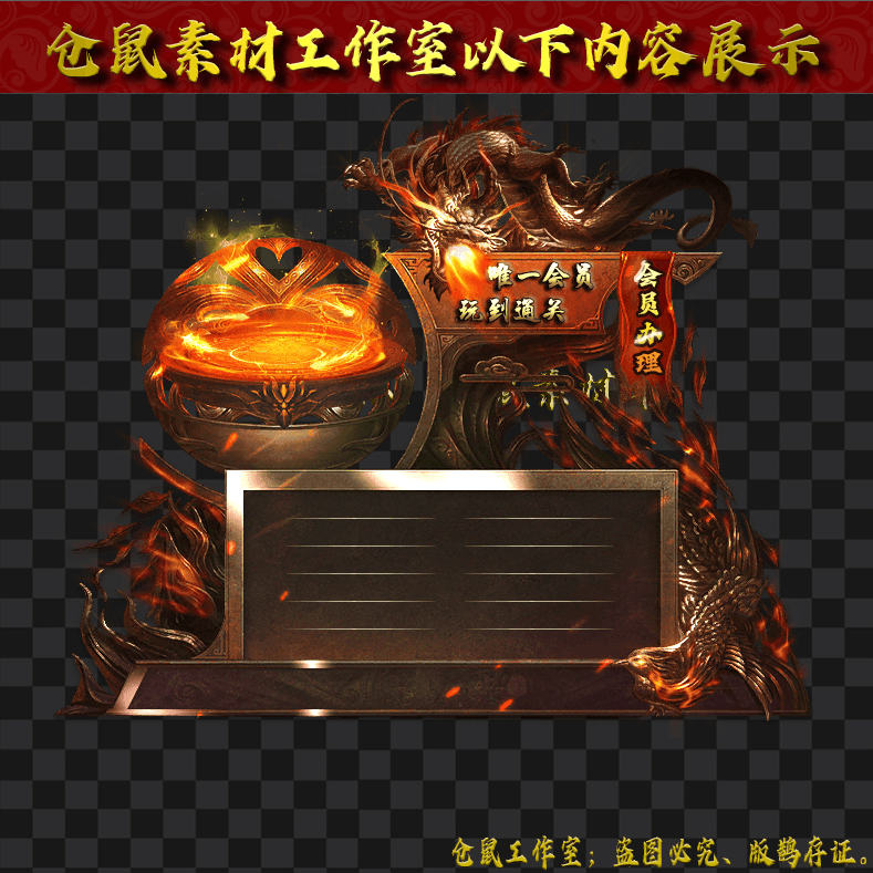 UI233会员面板素材