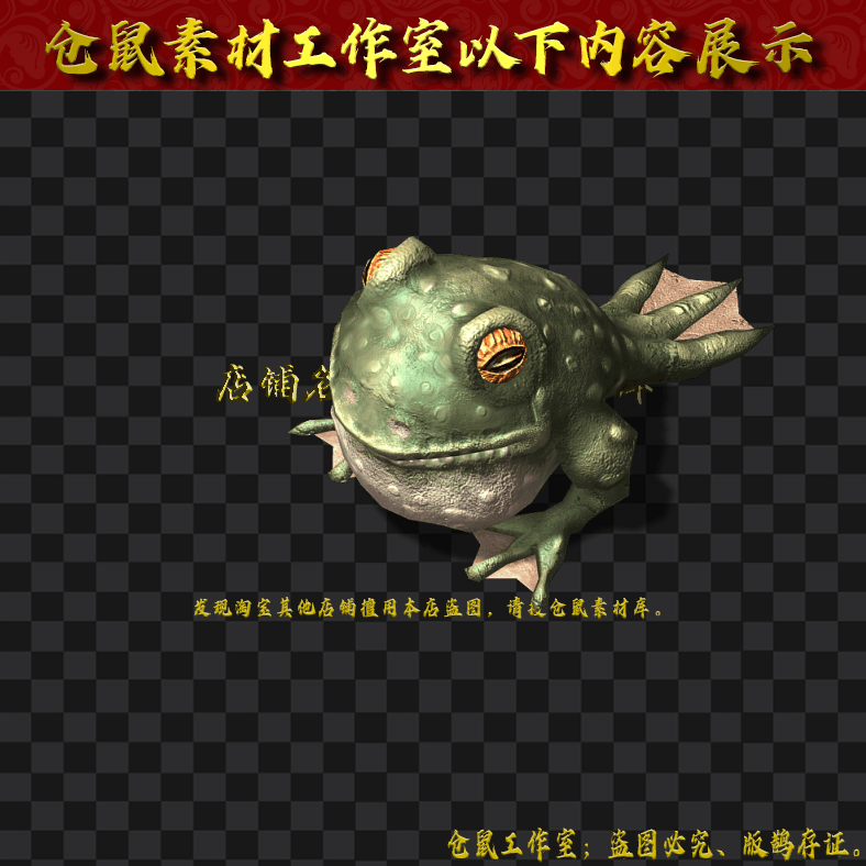 GW097变异鱼蛙8方向