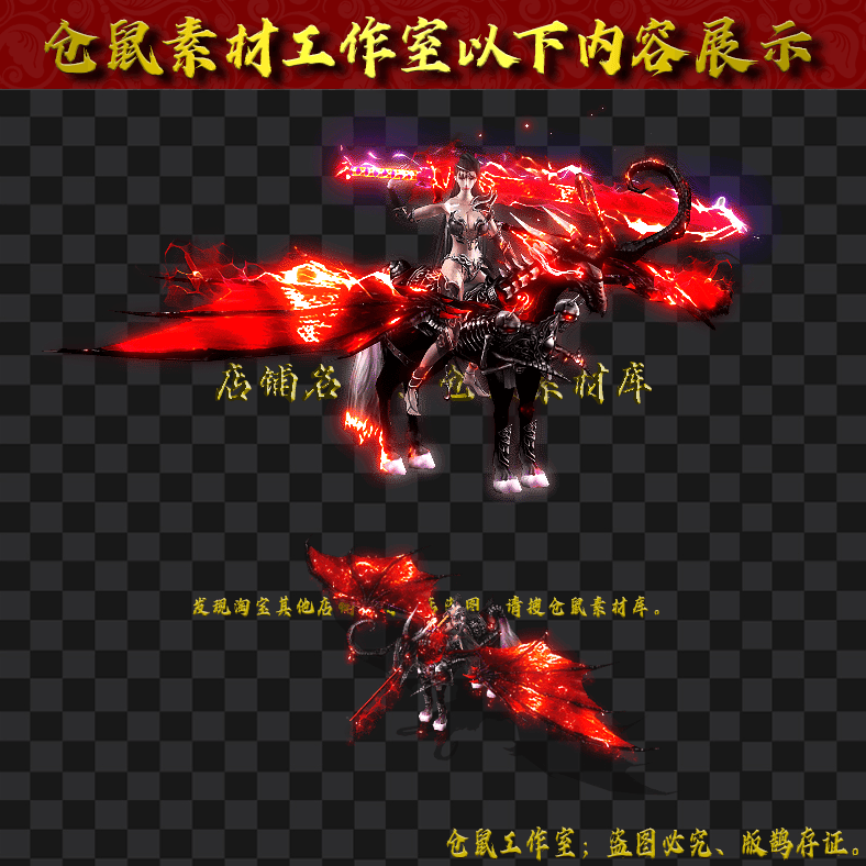SZ100血炎魔驹坐骑连体时装