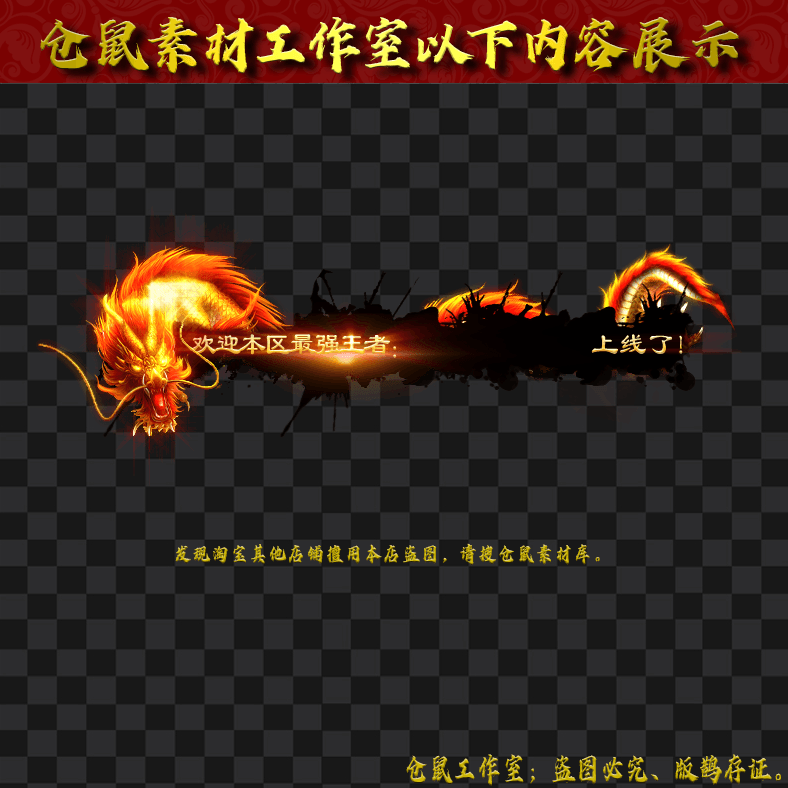 UI1489最强王者上线播报框
