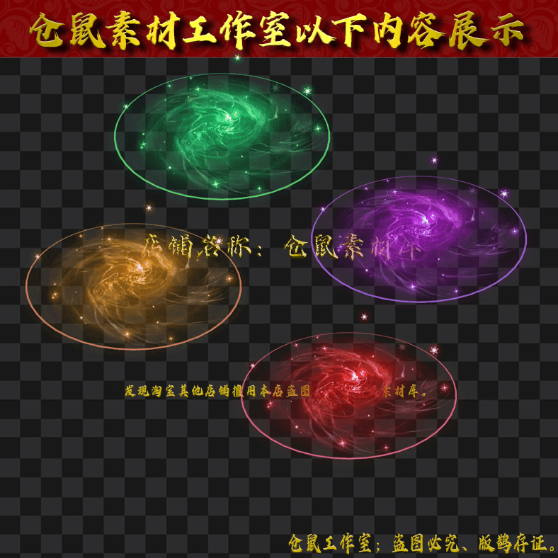 GH025特效光环4组
