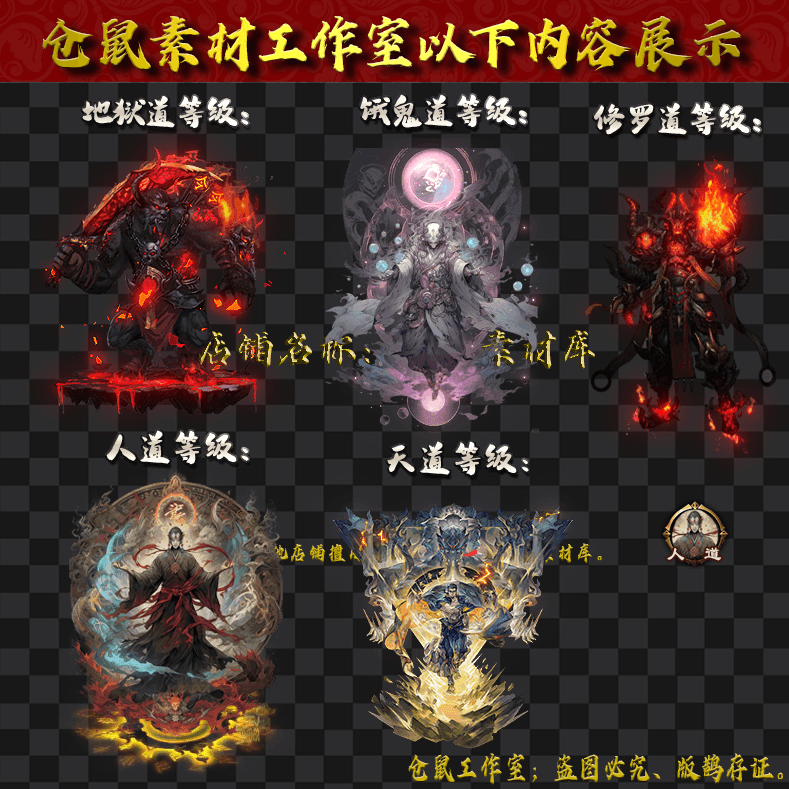 UI1387五道轮回素材