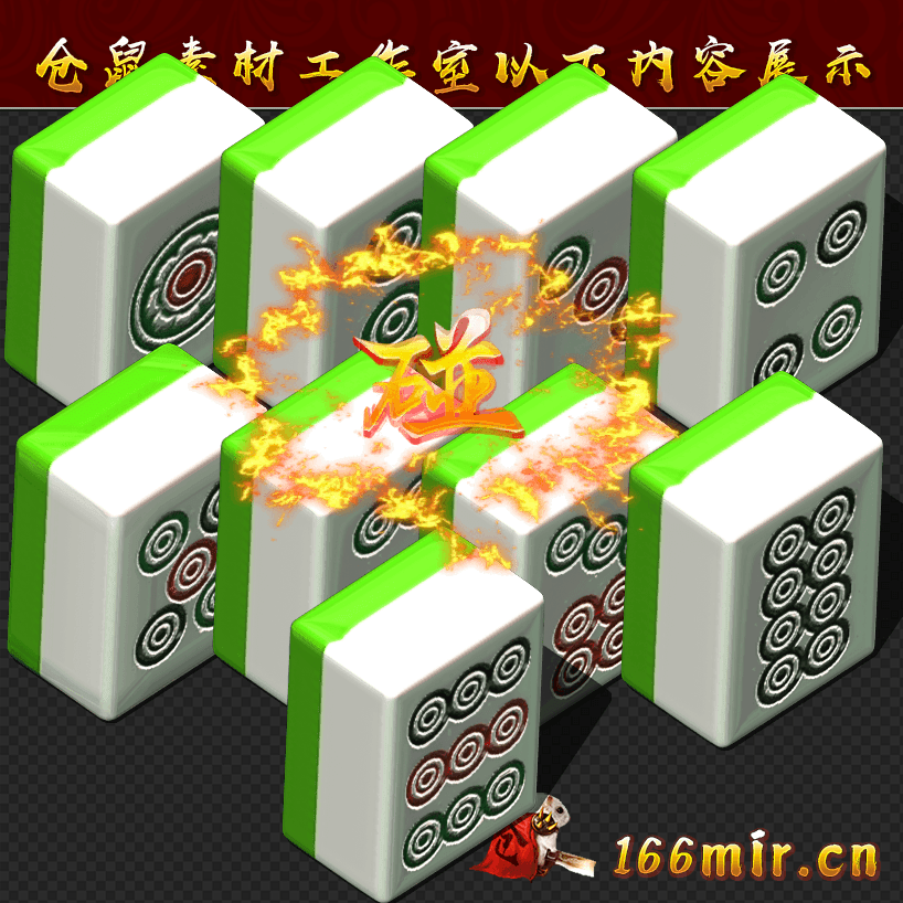 GW159筒子麻将怪