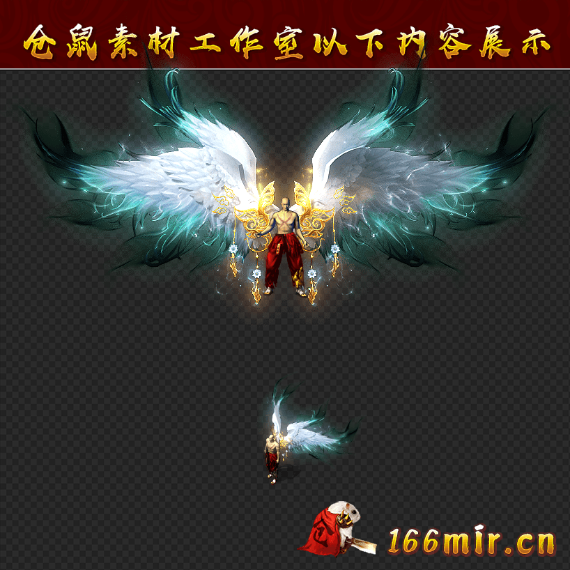 CB009特效青溟大翅膀