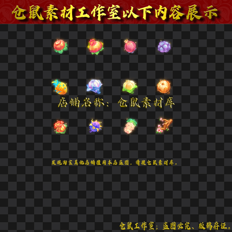 SS02特效灵果仙药12组