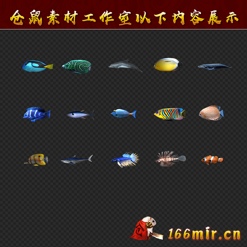 TS277特效鱼素材15组