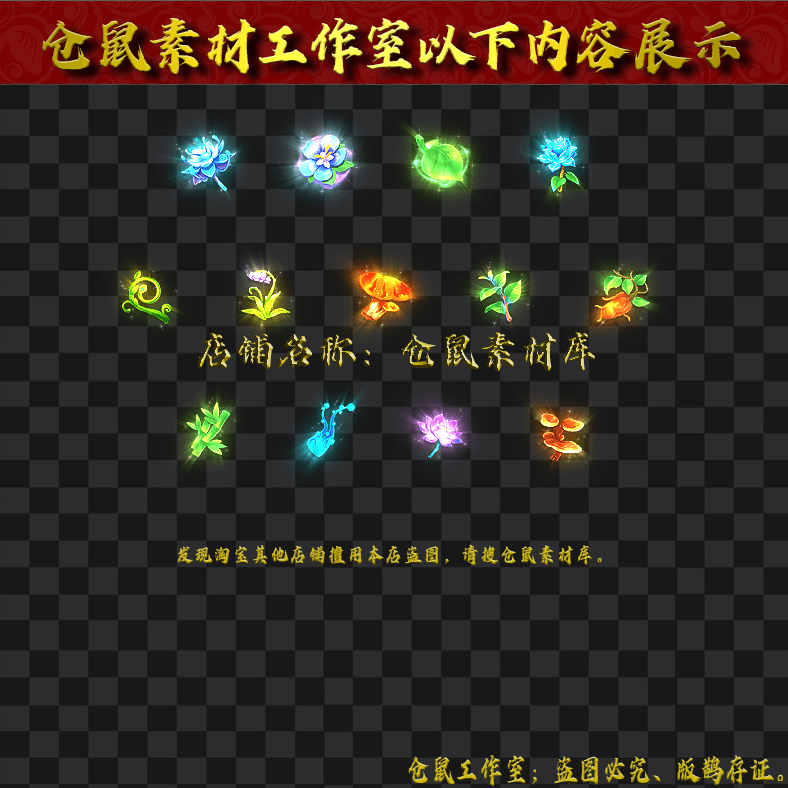 TS239特效灵草仙药13组