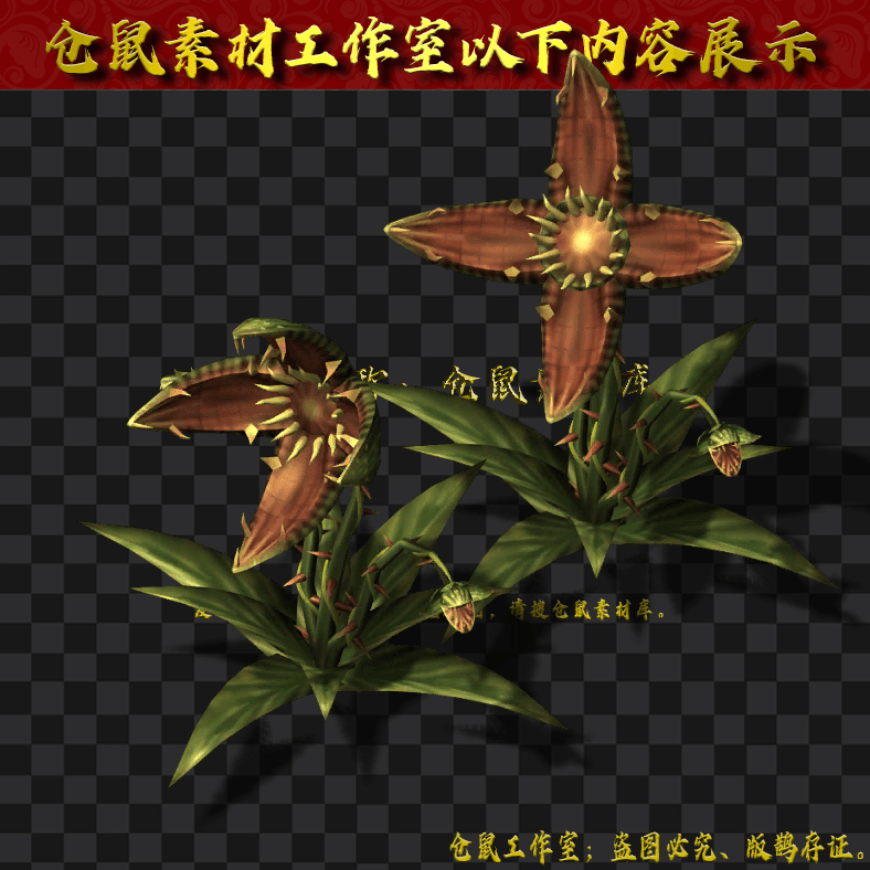 GW105食人花8方向