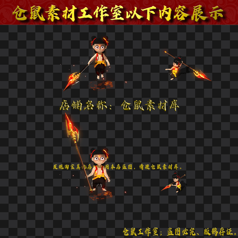 SZ171魔童哪吒一体时装2套