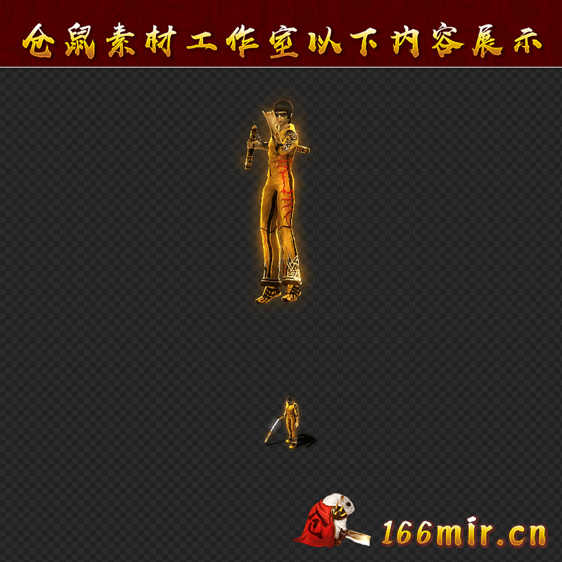 SZ431李小龙男一体时装