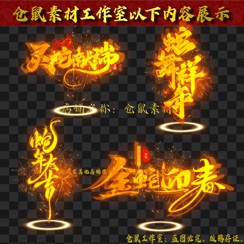 GZ035蛇年祝福光柱4组