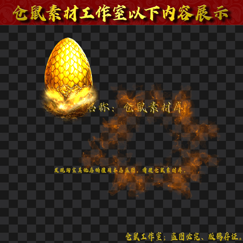 UI1456特效龙蛋-破碎素材