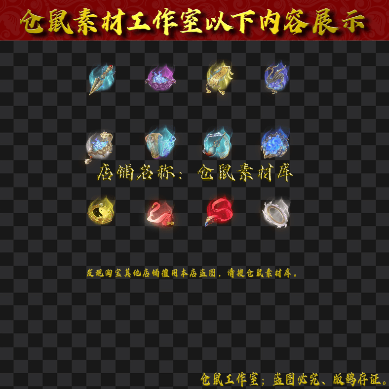 TS230特效西游法器法宝12组