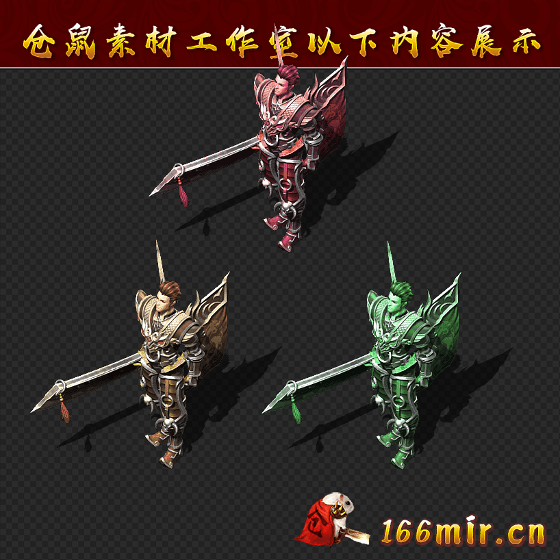 GW165屠龙战士3组8方向
