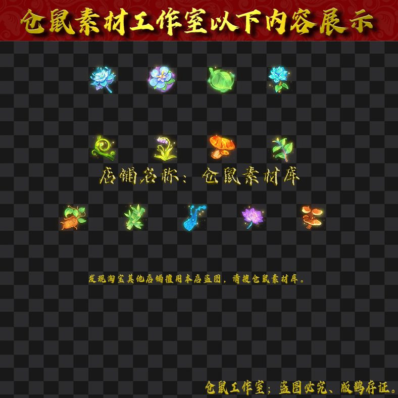 SS01特效灵草仙药13组