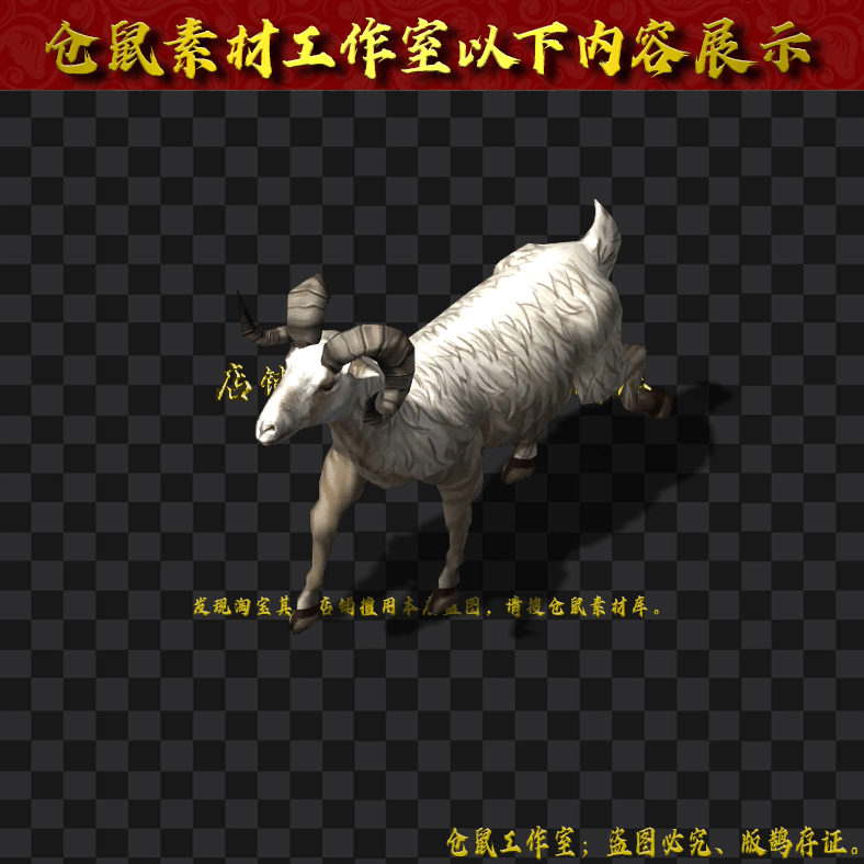 GW096野羊8方向