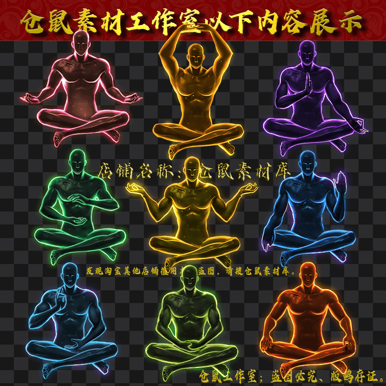 UI1435人物打坐修炼素材9组