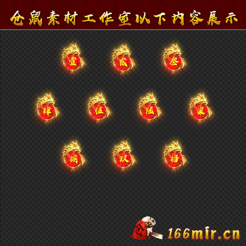 TS275进阶数字龙珠10组