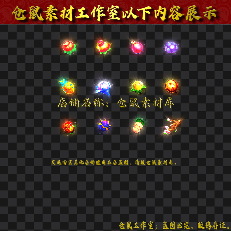 TS240特效灵果仙药12组