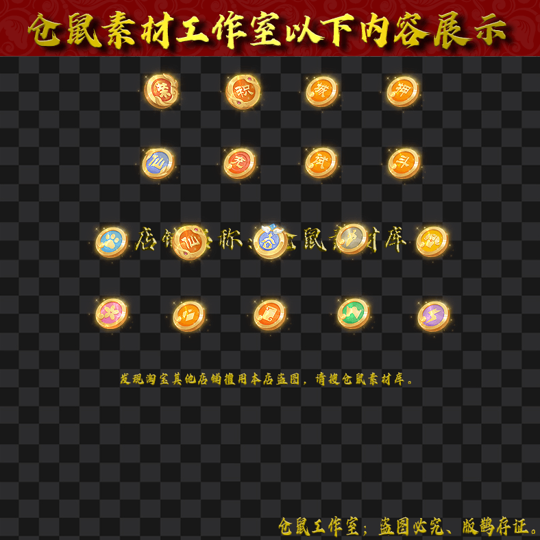 TS244特效道具印章图标18组