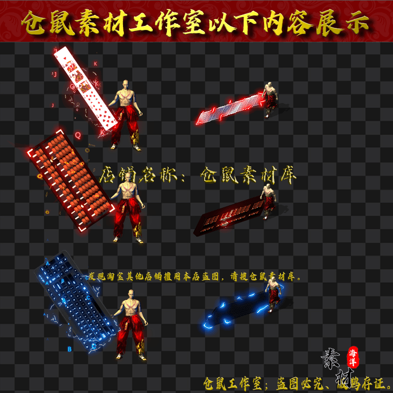 WQ054扑克-键盘-算盘武器3