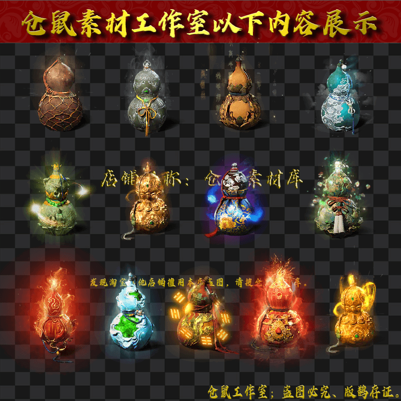 FB077特效大葫芦15组
