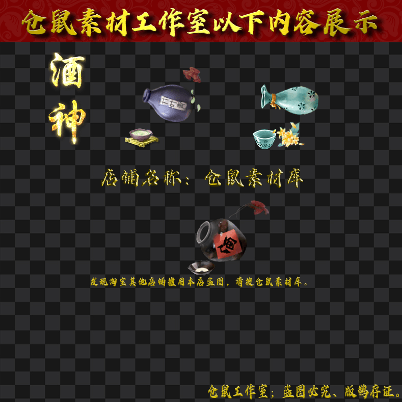 UI225酒元素素材