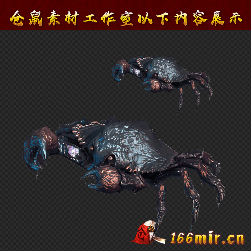 GW161深渊魔蟹大小2组