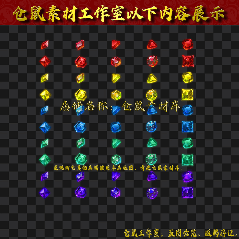 SS077特效进阶宝石5套