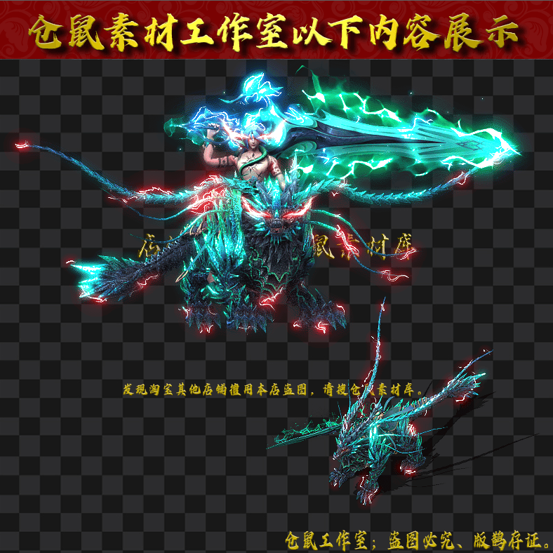 SZ059青霄麒麟坐骑连体时装