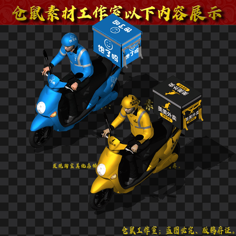 GW089外卖小哥8方向2组